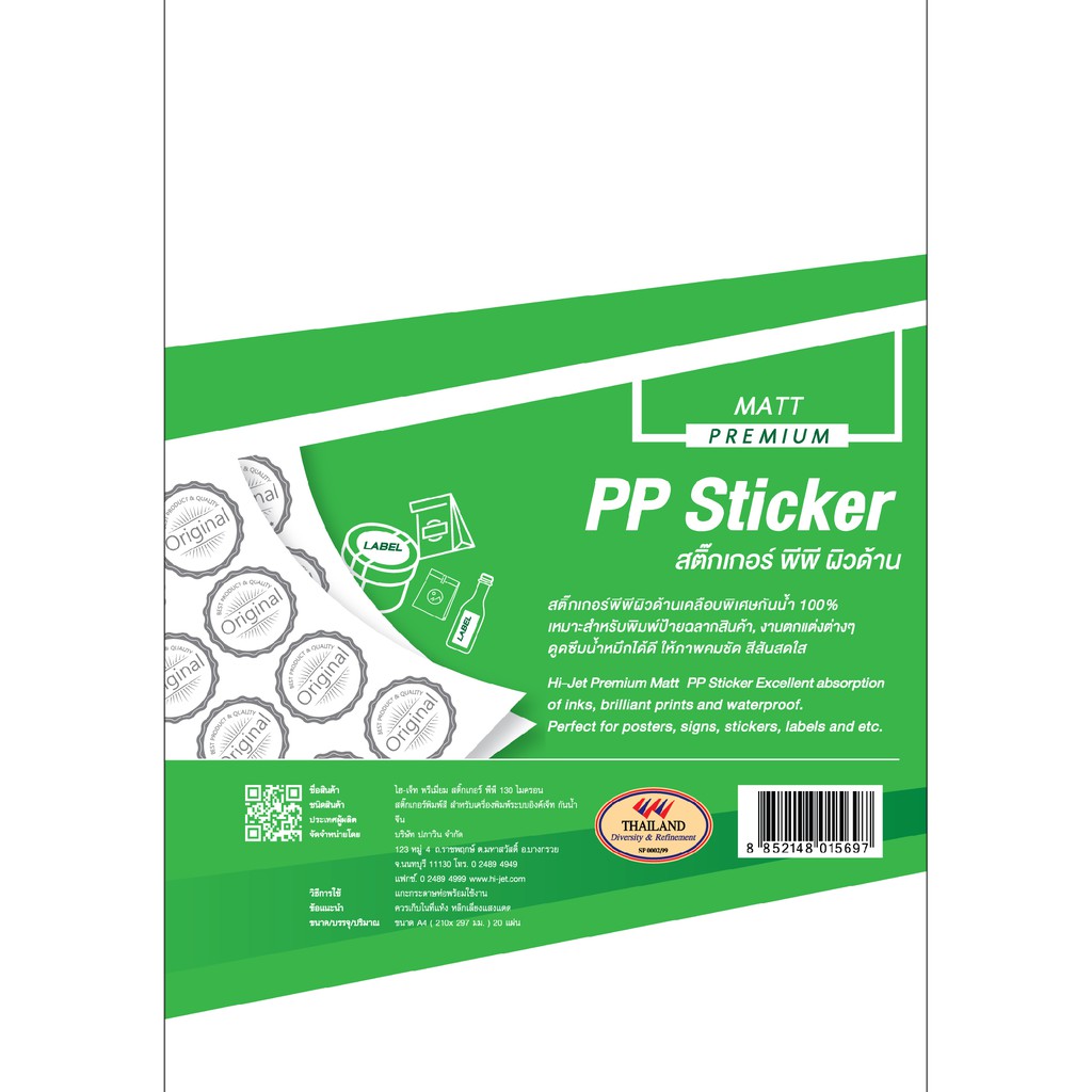 Hi-jet สติกเกอร์ PP ผิวด้าน Inkjet Premium Matt PP Sticker 130 ไมครอน ...