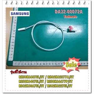 อะไหล่ของแท้/เซ็นเซอร์ตู้เย็นซัมซุง สีขาว/DA32-00072A/SAMSUNG/SENSOR TEMP/หลายรุ่น