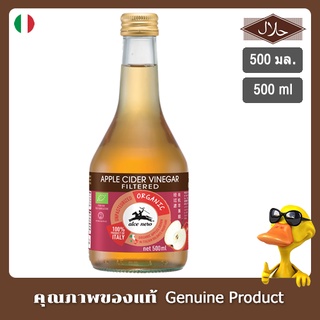 อัลเซเนโรน้ำส้มสายชูหมักจากแอปเปิลออร์แกนิคกรอง 500มล. - Alce Nero Organic Apple Cider Vinegar Filtered 500ml