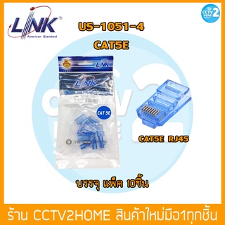 หัวแลน Link US-1051-4 CAT5E RJ45 PLUG 10ตัว/แพ็ค