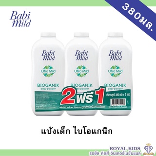 AO0027💥2แถม1💥เบบี้มายด์ แป้ง380คู่ แป้งเด็กขนาด380กรัม ลดราคาพิเศษ Babi Mild Powder