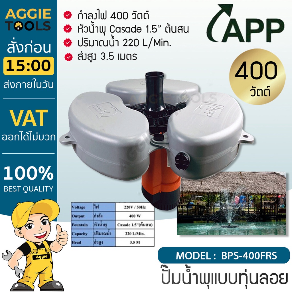 APP ปั๊มน้ำพุ แบบมีทุ่นลอย ติดตั้งง่าย บำบัดและรักษาสภาพน้ำ ลดอุณภูมิในสถานที่แจ้ง ปั๊มน้ำ ปั๊มน้ำพุ