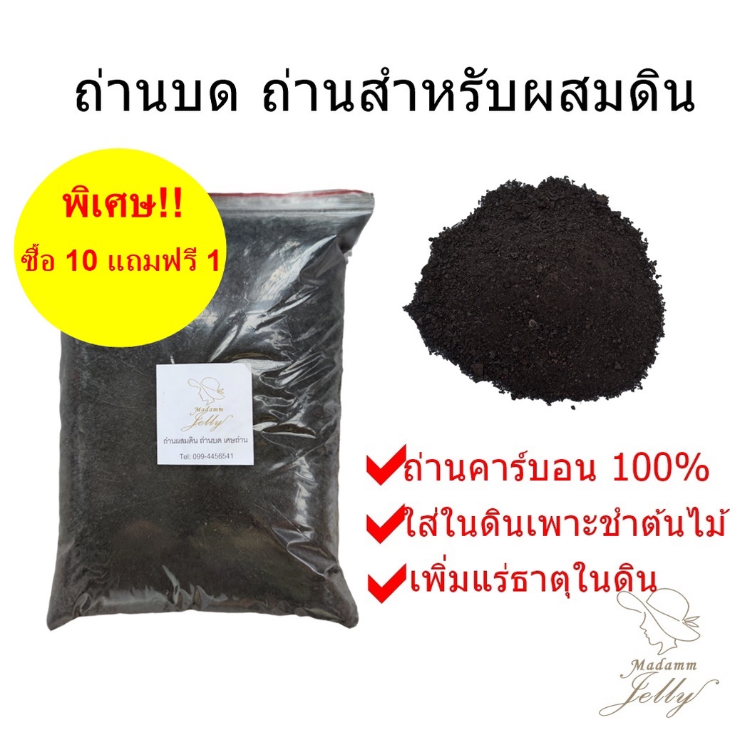 ถ่านสำหรับผสมดิน ถ่านบด ถ่านทุบ ถ่านละเอียด เศษถ่านไม้  วัสดุธรรมชาติ 100%