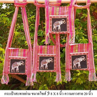 กระเป๋าพื้นเมือง handmade  ย่ามสะพายข้าง ขนาด 8X8 นิ้ว