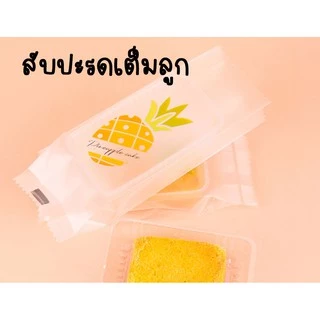 ส่งฟรี ส่งไว จาก กทม. ♥ ถุงและถาด ใส่ทาร์ตสับปปะรด ลายสับปะรดพื้นขุ่น