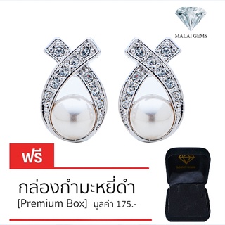 Malai Gems ต่างหูมุก เงินแท้ Silver 925 เพชรสวิส CZ เคลือบทองคำขาว รุ่น91000421 แถมกล่อง ต่างหูเพชร ต่างหูเงินแท้