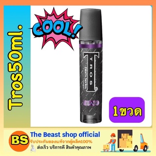 The Beast Shop_(50มล.) Tros Black Series Cologne MAX ทรอส โคโลญจน์ แบล็ค ซีรี่ส์ น้ำหอมผู้ชาย สเปรย์ระงับกลิ่นกายผู้ชาย