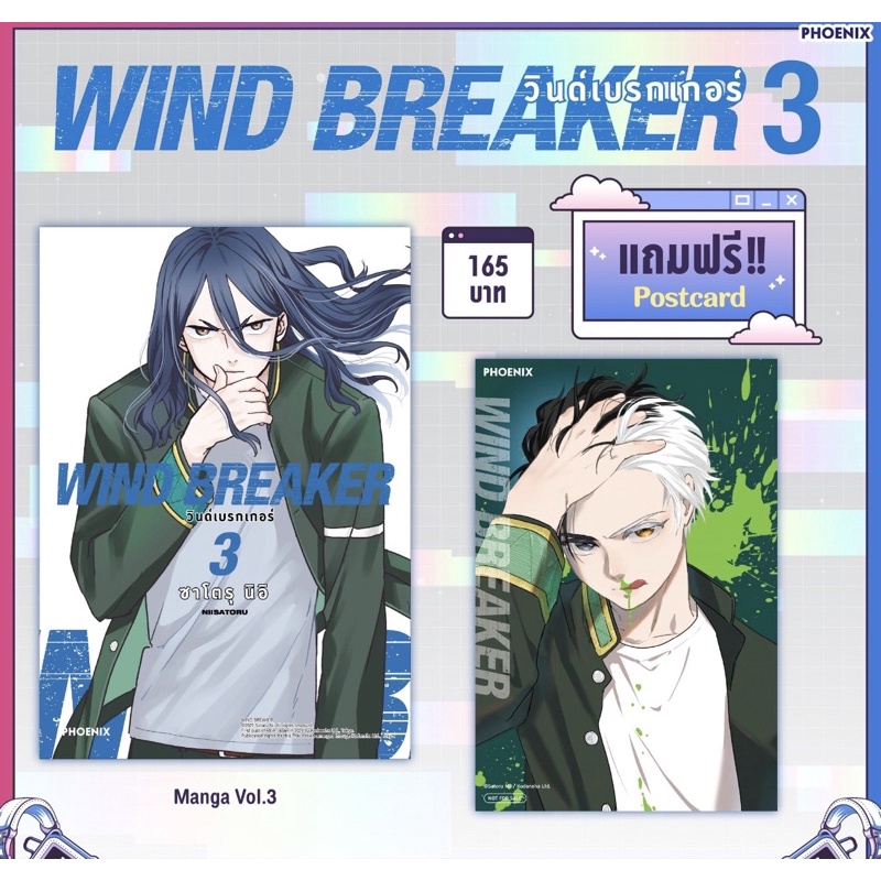 (MG) WIND BREAKER วินด์เบรกเกอร์ เล่ม 3 [แถมฟรี! โปสการ์ด] [พร้อมส่ง]