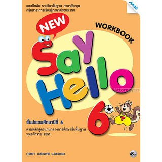 New Say Hello 6 (Work Book)