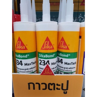 SIKA กาวพลังตะปูอเนกประสงค์ SIKA Bond 234 maxtack 300ml. ของแท้100%