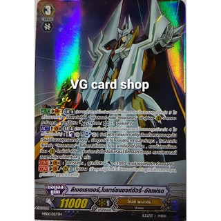 ลิเบอเรเตอร์, โมนาร์ชแซงค์ทัวรี่•อัลเฟรด แวนการ์ด VG card shop