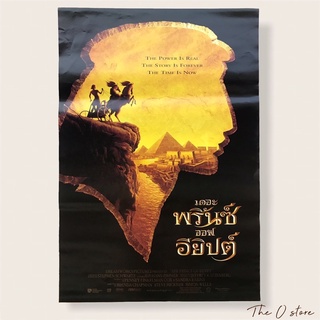 โปสเตอร์หนังเดอะ พริ้นซ์ ออฟ อิยิปต์ | The Prince of Egypt 1998