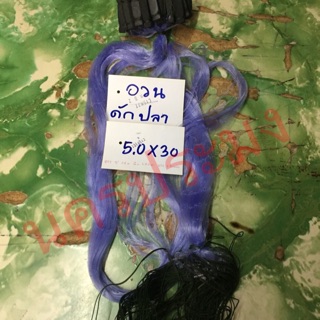 อวนดักปลา ขนาดตา 5.0 เซน*30 ตา*ยาว 25 ม. (เหมาะกับขนาดปลาดุก ปลาช่อน)