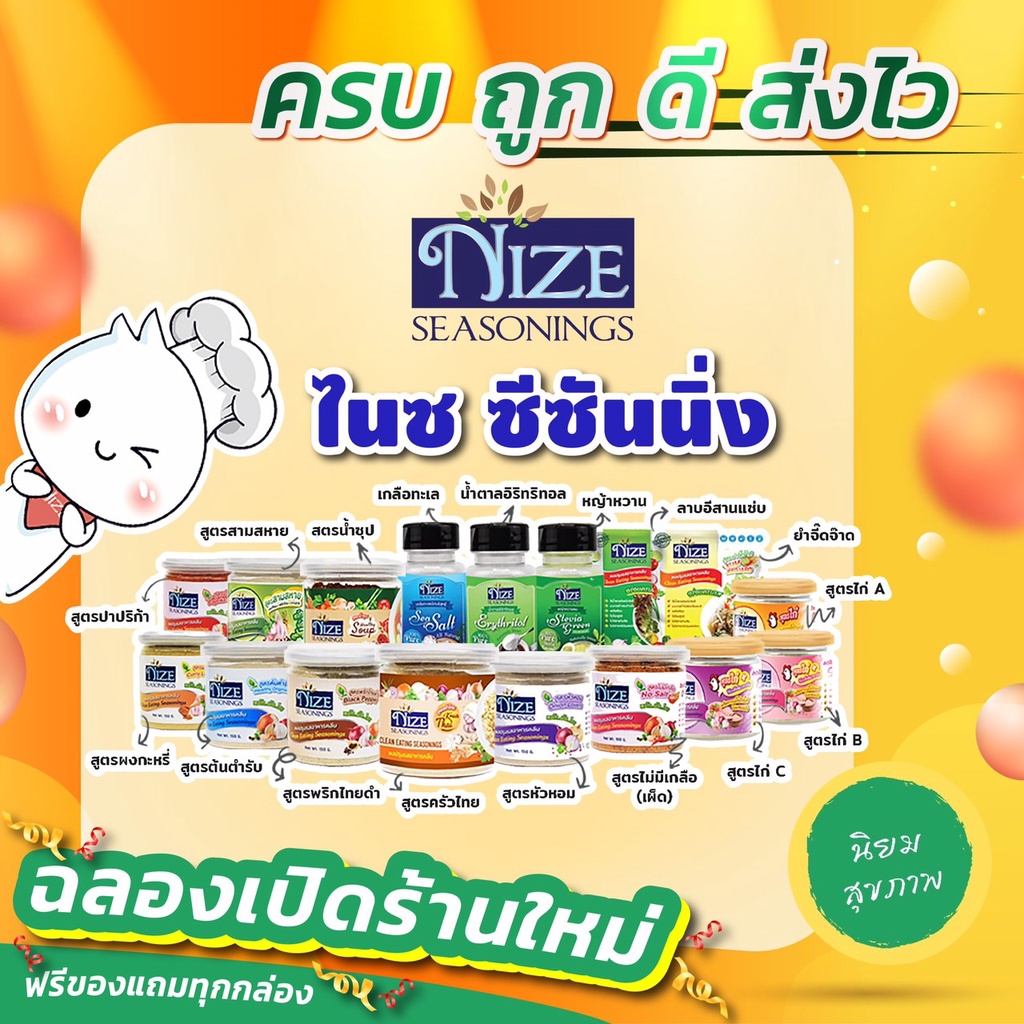 🔥 ผงปรุงรส NIZE SEASONINGS ไนซซีซันนิ่ง สินค้าขายดี คนรักสุขภาพ คนกินคลีน กินคีโต ต้องมีติดบ้าน 🔥
