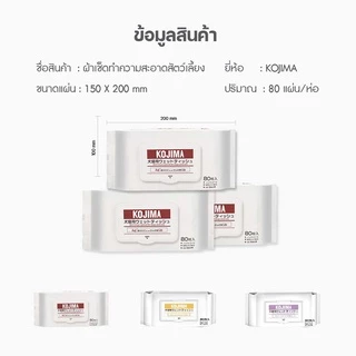 🇯🇵[พร้อมส่ง]Kojima Pet wipes ทิชชู่เปียก กระดาษเปียกสำหรับสัตว์เลี้ยง 80แผ่น