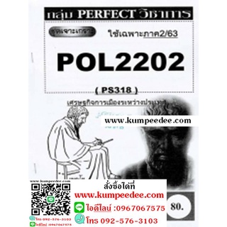 ชีทข้อสอบราม POL2202 (PS318) เศรษฐกิจการเมืองระหว่างประเทศ(ข้อสอบอัตนัย)