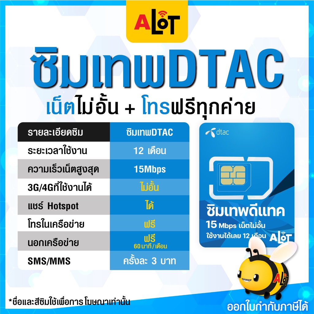 ซิมเทพ Dtac ซิม Ais มาราธอน ซิมเทพธอร์ Sim ซิมเน็ต ซิมรายปี 15เม็ก 6เม็ก  ไม่อั้น ไม่ลดสปีด 15Mpbs1ปี 6Mbps1ปี - Alot789 - Thaipick