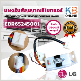 EBR65245001 แผงรับสัญญานรีโมท LG  Remote control panel LG model EBR65245001