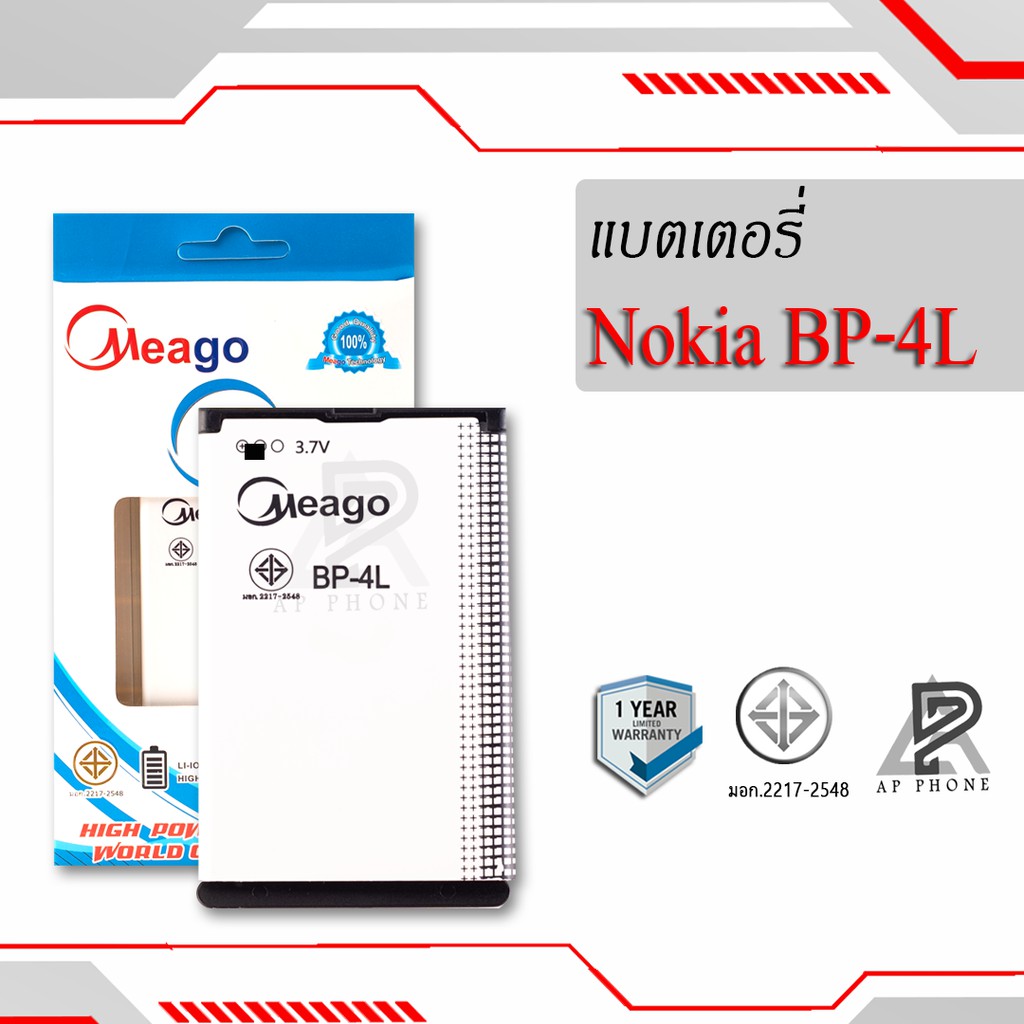 แบตเตอรี่ Nokia 4L / BP-4L แบตโนเกีย สินค้ามีรับประกัน (ดูรหัสที่แบตลูกค้าก่อนสั่ง)
