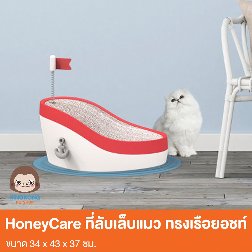 HoneyCare Cat Scratcher Yacht Catch Plate ที่ลับเล็บแมว ทรงเรือYacht