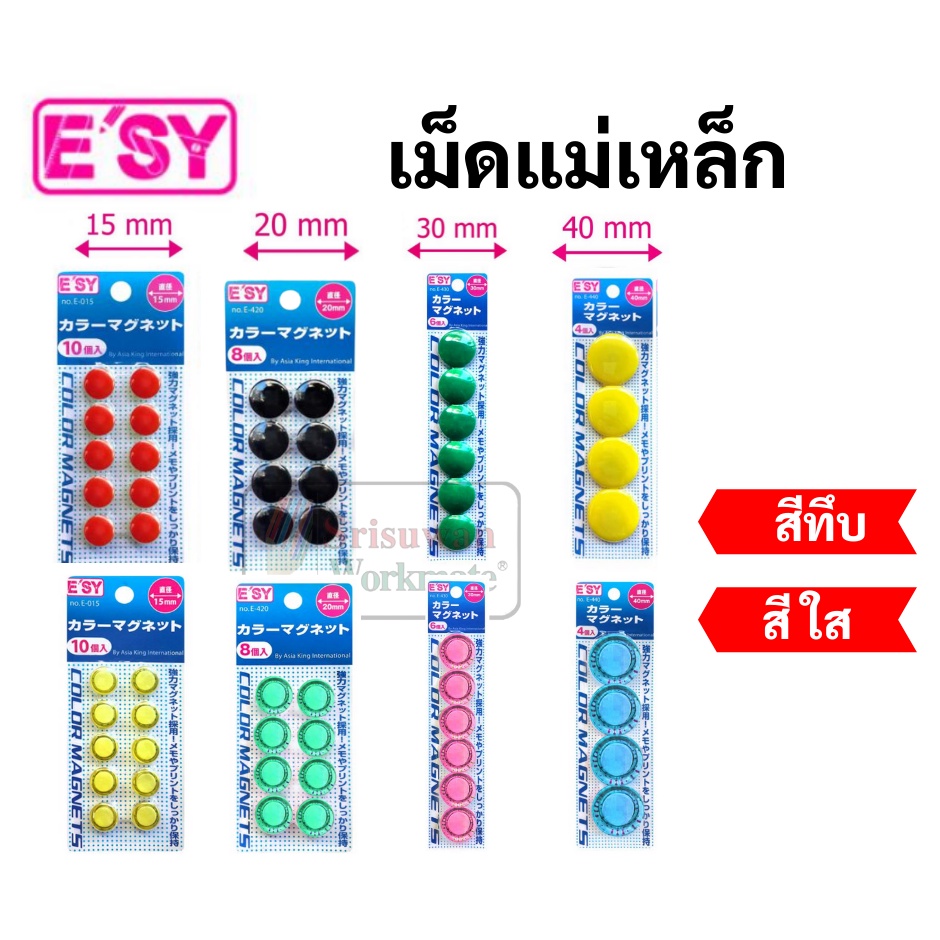 แม่เหล็กติดกระดาน 15/20/30/40 มิล. เม็ดแม่เหล็กติดบอร์ด เม็ดแม่เหล็กติดกระดาน เม็ดแม่เหล็กกลม แม่เหล็ก Magnet  Easy