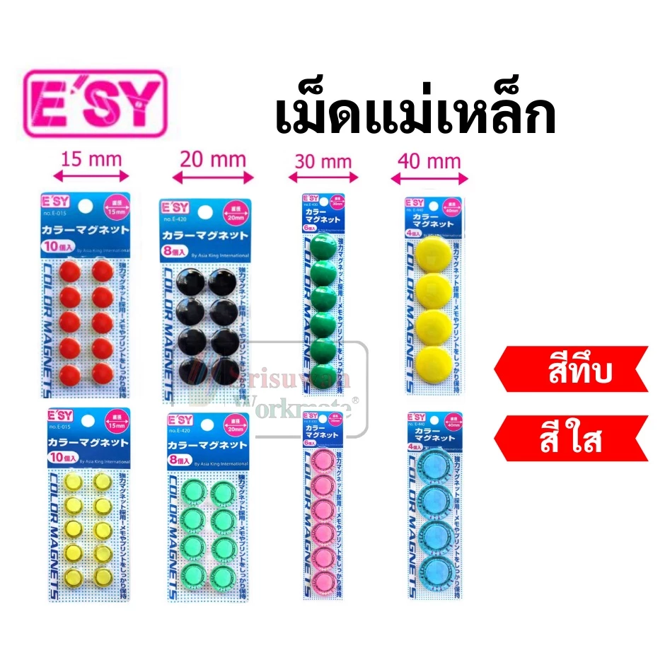 แม่เหล็กติดกระดาน 15/20/30/40 มิล. เม็ดแม่เหล็กติดบอร์ด เม็ดแม่เหล็กติดกระดาน เม็ดแม่เหล็กกลม แม่เหล็ก Magnet Easy