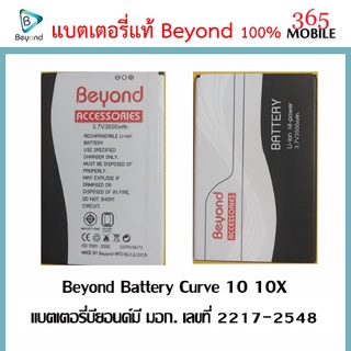 Beyond Battery Curve 10 10X แบตเตอรี่บียอนด์มี มอก. เลขที่ 2217-2548