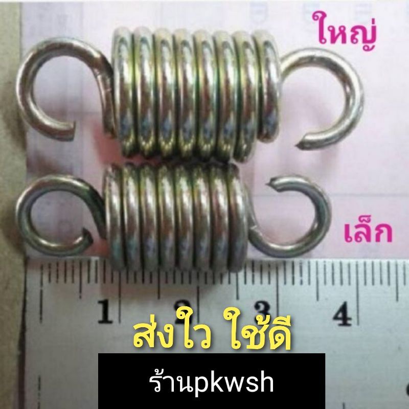 สปริงตู้แช่ สปริงบานตู้แช่ มี2ขนาด เล็กและใหญ่