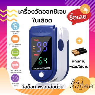 ส่งด่วน เครื่องวัดออกซิเจนในเลือด วัดออกซิเจน เครื่องวัด oxygen Fingertip Pulse Oximete เครื่องวัดออกซิเจนปลายนิ้ว