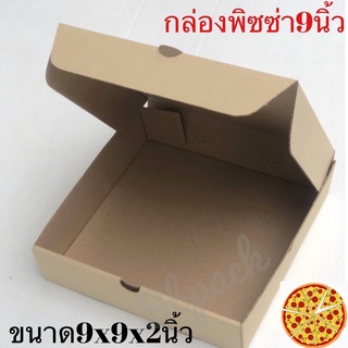 Pizza 9 กล่องพิซซ่า 9นิ้ว 100ใบ