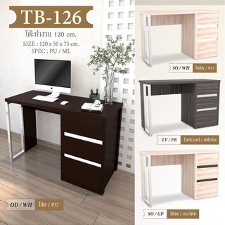 ✨ TB-126 ✨ โต๊ะทำงานขาเหล็ก โต๊ะทำงาน 3ลิ้นชัก 120 ซม.สูง 75 ซม.รุ่น TB-126 (สินค้าแพ็คกล่อง)