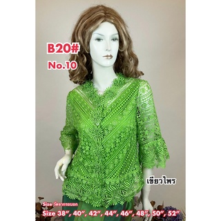 เสื้อลูกไม้คนแก่ [B20] Size : 36"-52" (เสื้อออกงาน,เสื้องานแต่ง,เสื้อไปวัด,เสื้อลูกไม้หรู,เสื้อคนอ้วน,เสื้อลูกไม้คนอวบ)