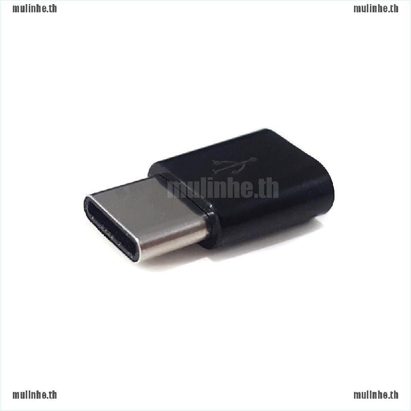 【MULINHE】อะแดปเตอร์แปลงสายชาร์จ Micro USB Female to Type-C USB-C Male