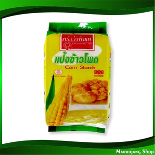 แป้งข้าวโพด 500 กรัม ครัววังทิพย์ Kruawangthip Corn Starch แป้ง แป้งทำอาหาร แป้งทำขนม แป้งอาหาร แป้งขนม