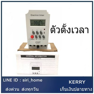 เครื่องตั้งเวลา เครื่องตั้งเวลาดิจิตอล ตัวตั้งเวลา รายวัน รายสัปดาห์ มีแบตเตอรี่ 25A 12V