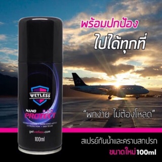 Wetless Nano Protect 100ml สเปรย์ป้องกันน้ำ ฝุ่น UV แท้ 💯 %