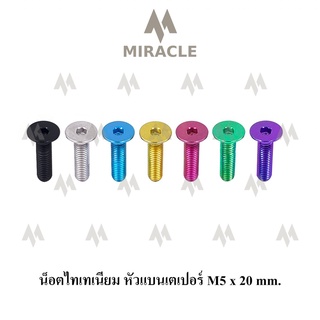 น็อตไทเทเนี่ยม หัวแบนเตเปอร์ ขนาดเกลียว m5 ยาว 20 mm.