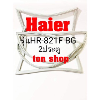 ขอบยางตู้เย็นhaier 2ประตู รุ่นHR-821F BG