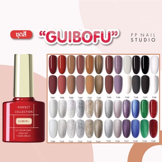 สีทาเล็บเจล GUIBOFU🔴[ 97-120]🔥 สีเจล ขนาด 7.3 ml สีเจลทาเล็บขวดมินิ