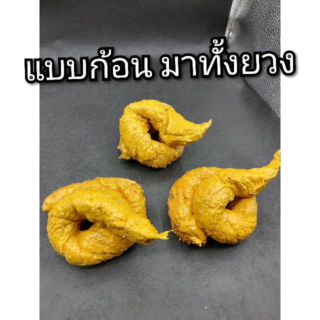 💩💩ขี้ปลอม มาทั้งยวง...(-_-)!!ของเล่นแกงเพื่อน