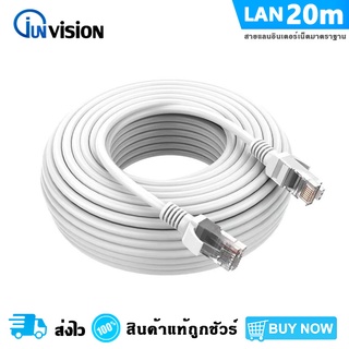 ราคาสายแลนอินเตอร์เน็ต 20 เมตร รับสัญาณดี ทนทาน  Lan Cable Cat5e 20M สายแลน สำเร็จรูปพร้อมใช้งาน ยาว 20 เมตร