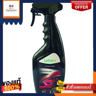 LOTUSS ผลิตภัณฑ์เคลือบสีรถยนต์LOTUSS CAR WAX SPRAY