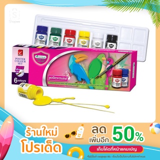 สีโปสเตอร์ชุดจิตรกรน้อย 15 ml.