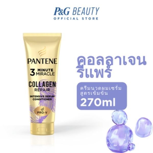 [ใหม่] PANTENE แพนทีน Collagen Repair ครีมนวดผมเซรั่ม สูตรผมแห้งเสีย 270 มล.|Intensive Serum Conditioner 270 ml
