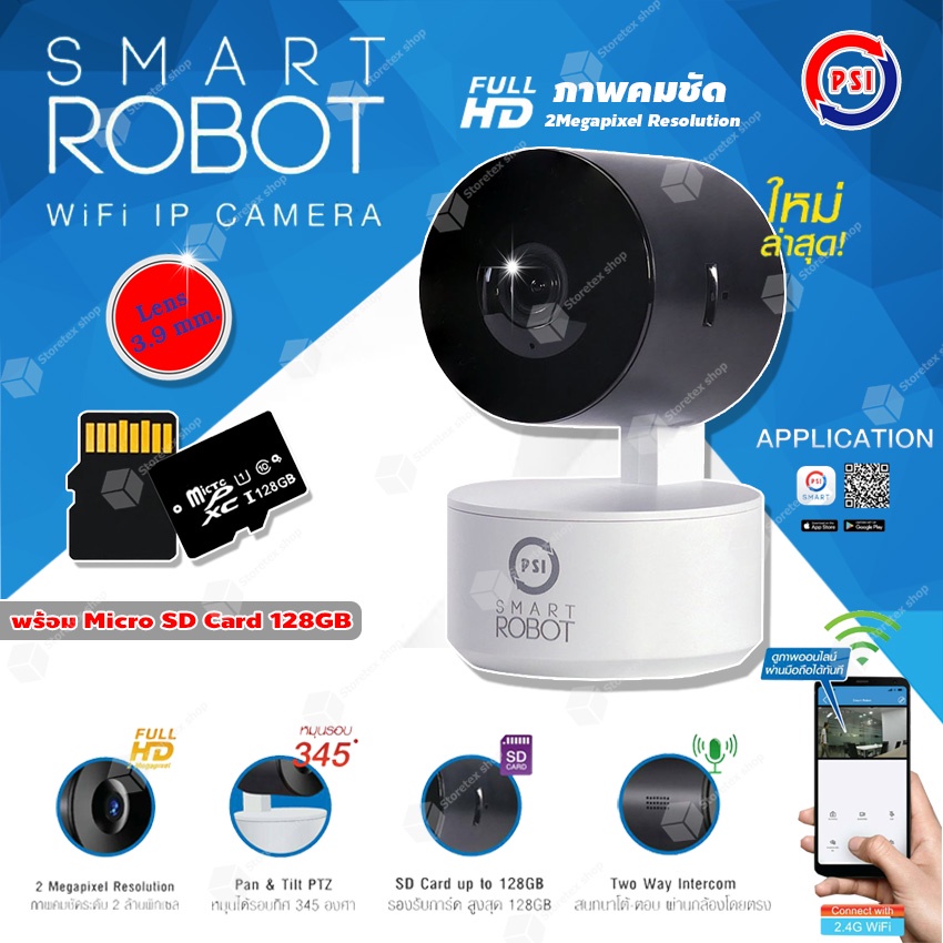 PSI กล้องวงจรปิด รุ่น SMART ROBOT  ใหม่ล่าสุด! + Micro SD Card 128GB ความเร็วสูง Class10