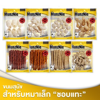 MUNZNIE ขนมสุนัขหนังวัวล้วนสำหรับสุนัขชอบแทะ หมาเล็ก