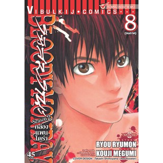 Bloody Monday รหัสมรณะ ภ.2 เล่ม 1-8 (แบบปลีก)