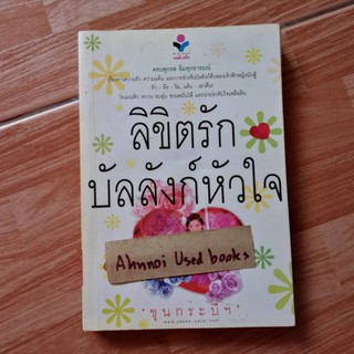 ลิขิตรักบัลลังก์หัวใจ   /   ขุนกระบี่ฯ