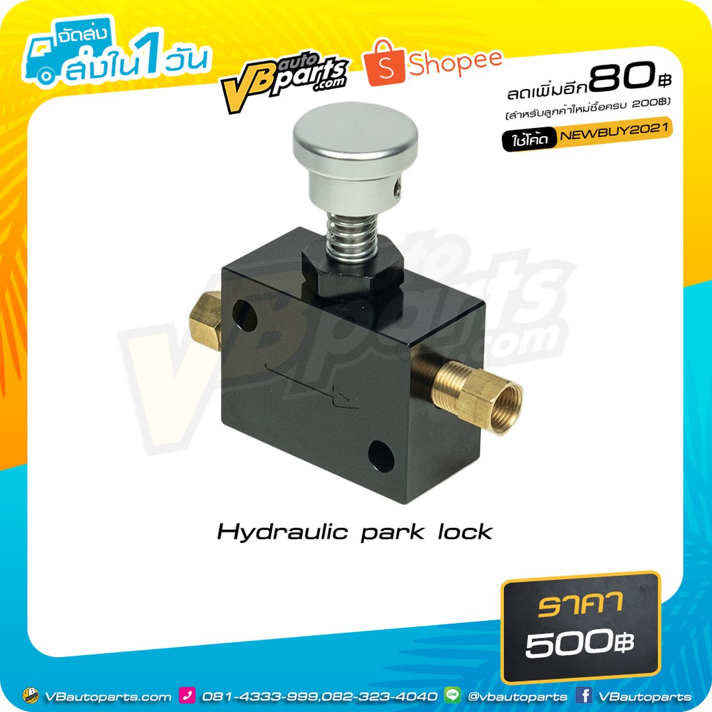 Hydraulic park lock ล็อคเบรค Shopee Thailand