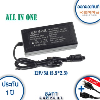 All in One อะแดปเตอร์ Adapter 12V 5A 5000mA ( 5.5 x 2.5mm) - รับประกันสินค้า 1 ปี